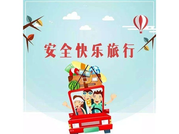 旅游安全實(shí)務(wù)指導(dǎo)丨旅游自救知識(shí)（一）