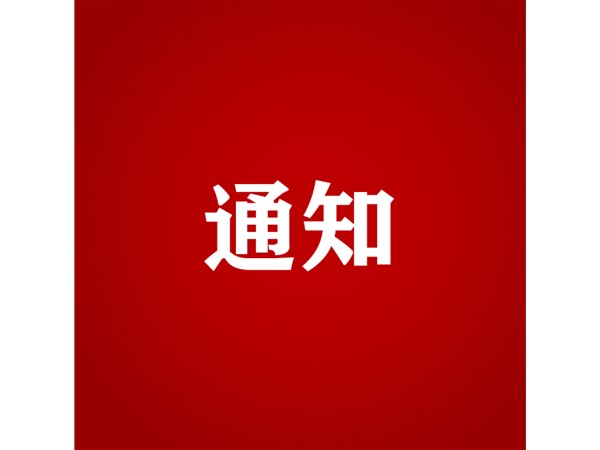 關(guān)于對(duì)2022年第三批“水城優(yōu)才”招聘考察對(duì)象進(jìn)行綜合考察、體檢的通知